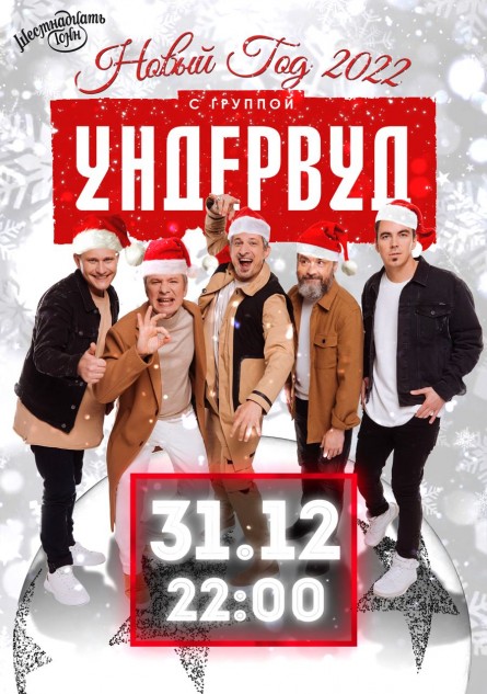 Новый Год 2022 Концерт