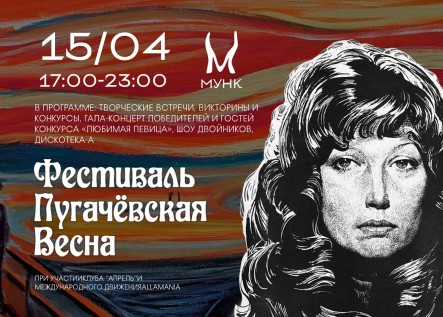 Пугачевская весна